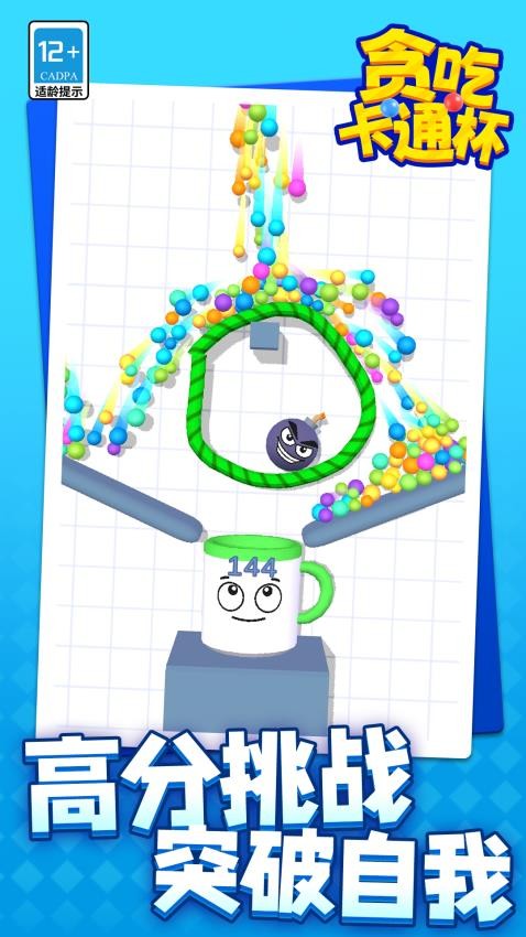 贪吃卡通杯游戏v1.1.1(5)