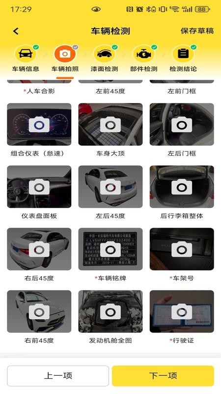 简车宝官网版v1.3.2(1)