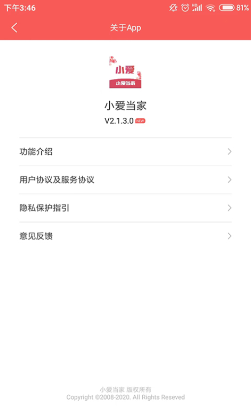 小爱当家官网版v2.2.3.1(1)