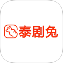 泰剧兔最新版 v1.5