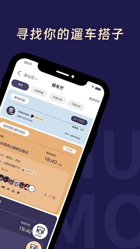 遛遛摩托官网版v1.6.0 4
