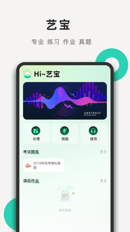 艺宝手机版v1.0.4 4