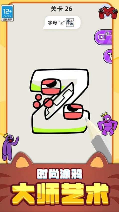 绘画英雄3D游戏v0.251215.171(2)