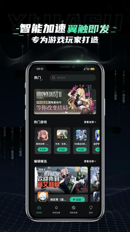 翼加速手机版v1.0.7(1)