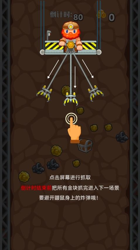 挖矿小菜鸟游戏v1.0.0(2)