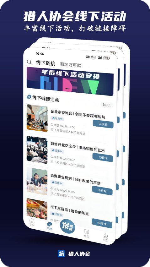 猎人协会最新版v1.1.94 2
