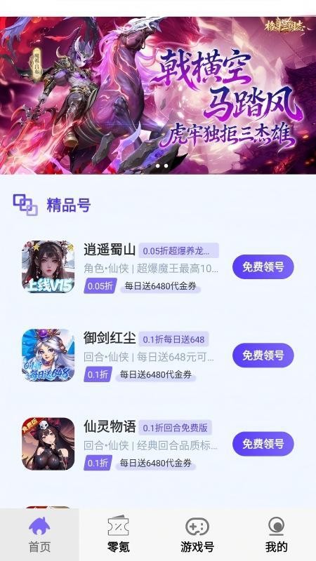 零氪无限折游戏官网版v1.0.1(4)