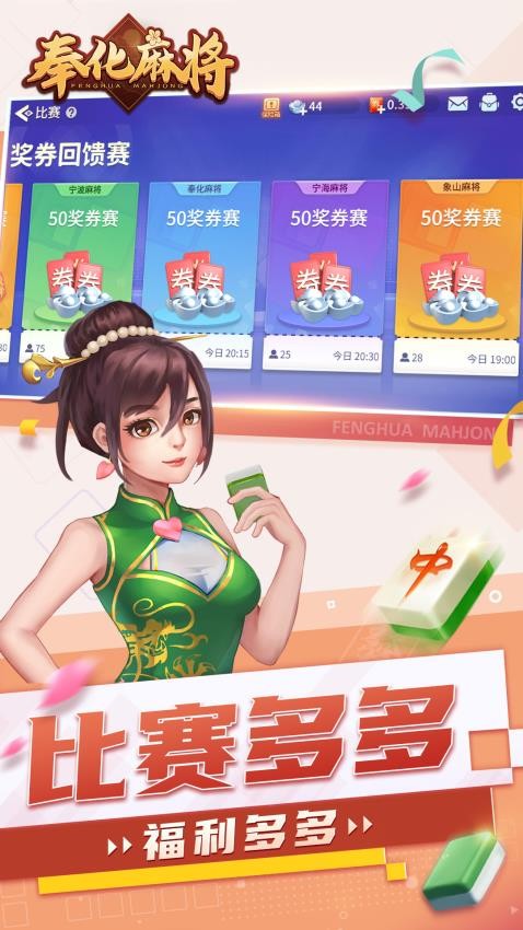 奉化麻将手游v8.8.3 3