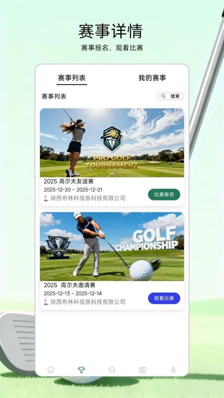 高尔夫宝官网版v1.0.3(1)