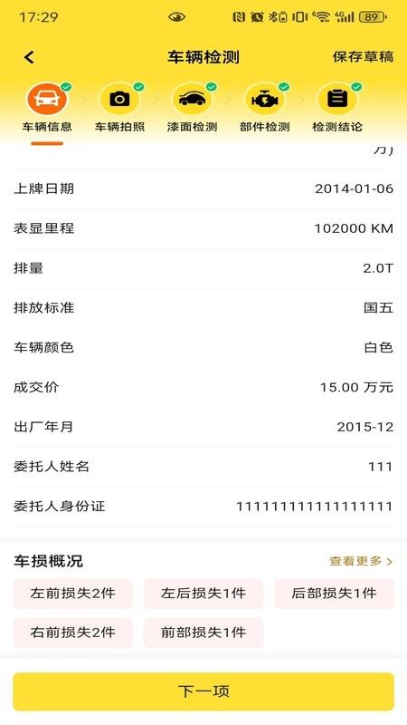 简车宝官网版v1.3.2(2)