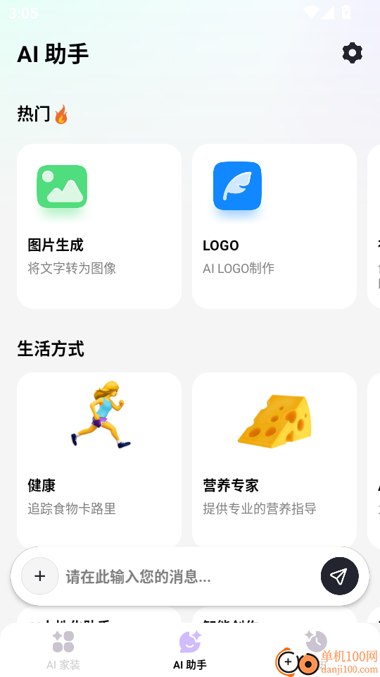 AI家装设计手机版