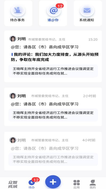 众智成城最新版本v1.2.17 3