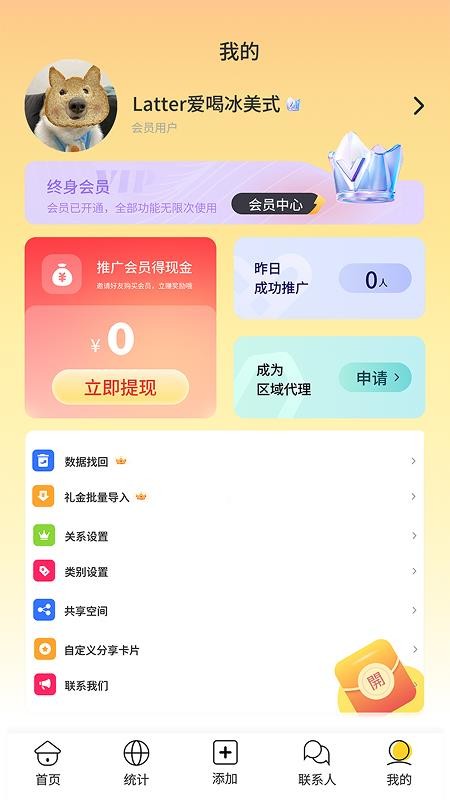 份子礼记官网版v1.1.2 1
