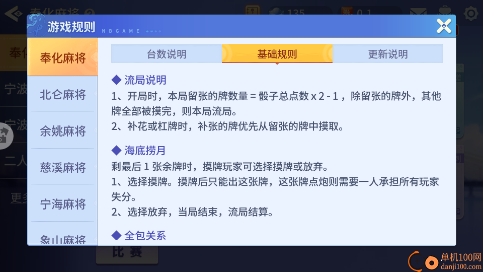 奉化麻将手游vivo版