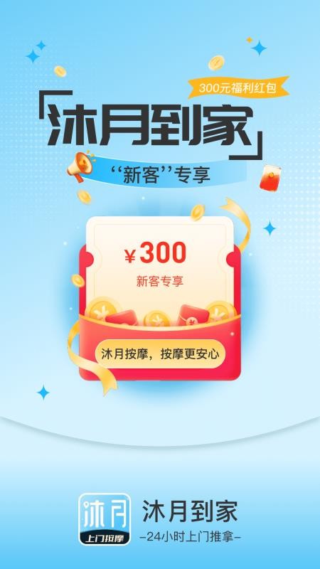 沐月到家最新版v2.0.6 1