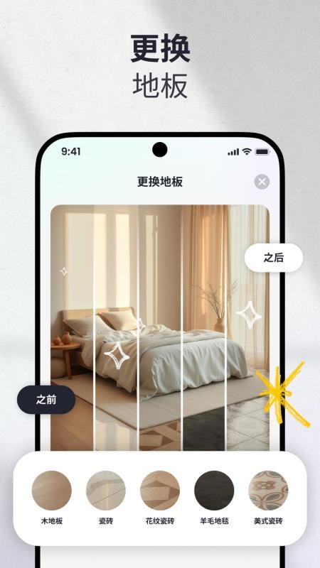 AI家装设计手机版v1.0.0 5