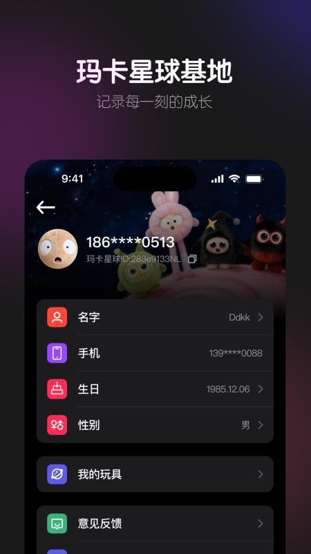 玛卡玛卡最新版v1.0.2025-12-30-11-40-43 2