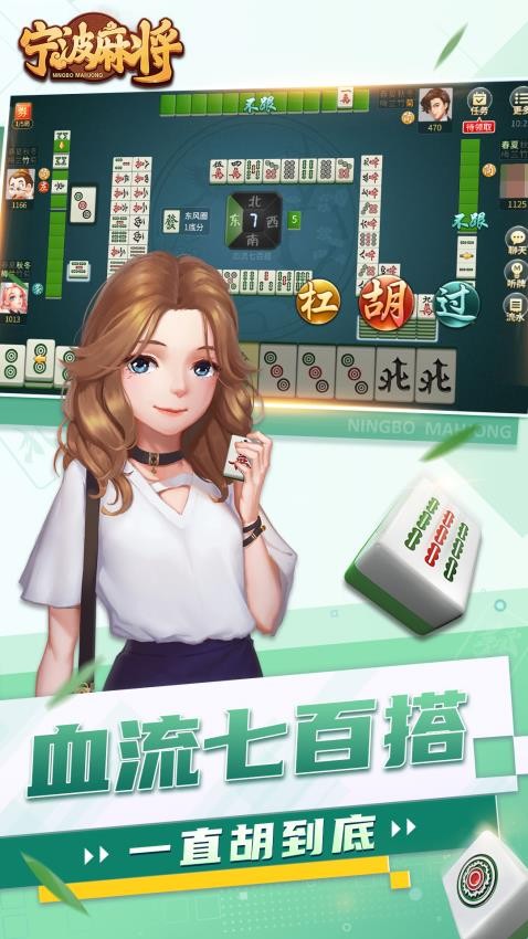 宁波麻将vivo版v8.8.3 5