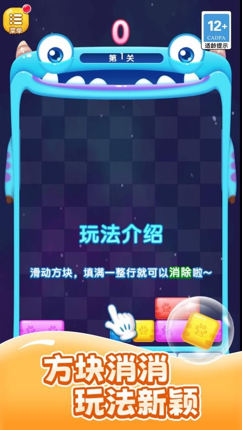 消除看我的游戏v1.0.0(3)