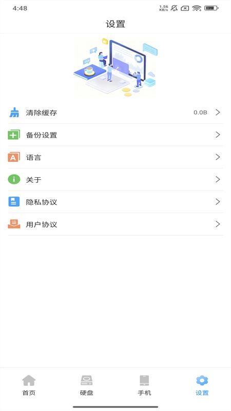 密备宝免费版v2.0.1.48(2)