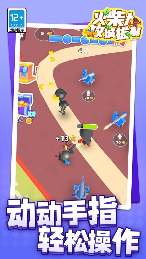 火柴人攻城拔寨游戏v1.1.1(2)