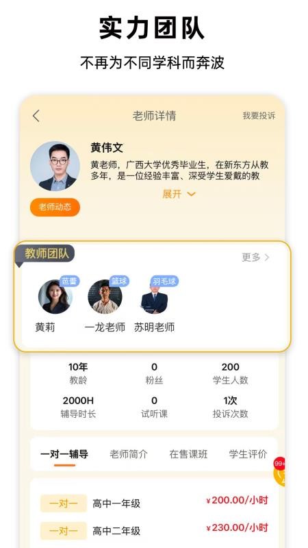 学乐狮学生端v1.1.49 4