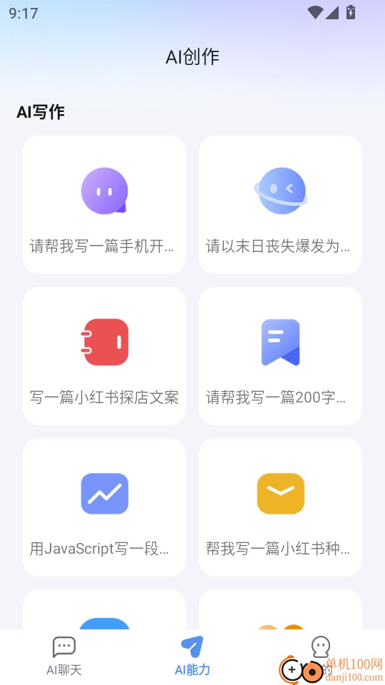 AI对话机器人软件