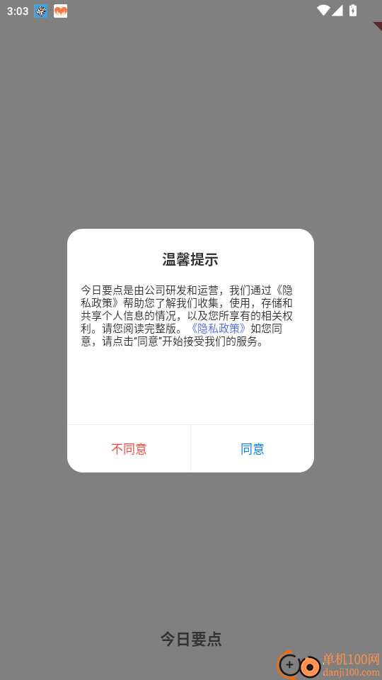 今日要点官网版