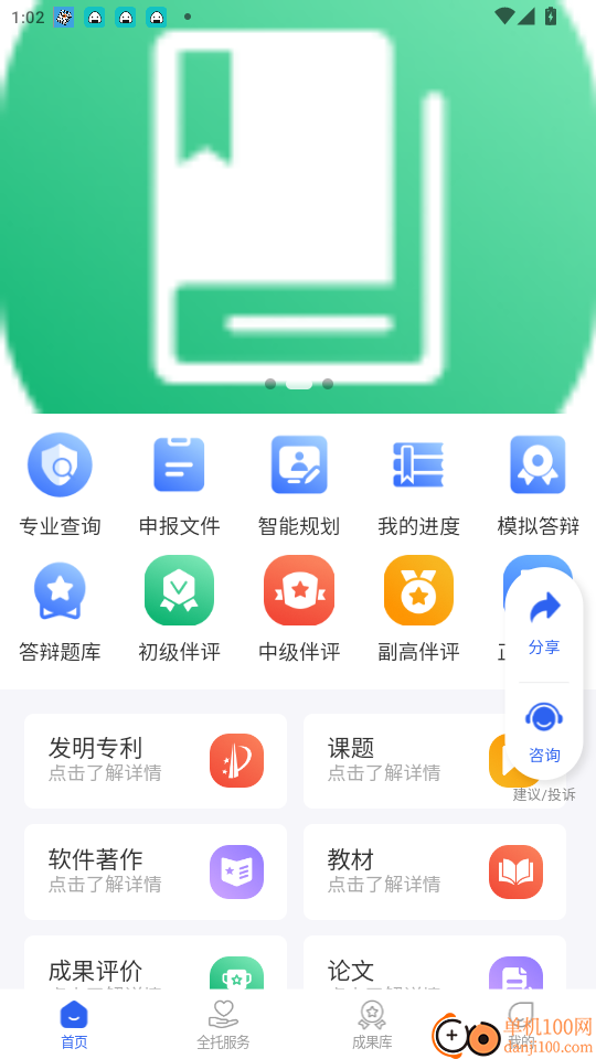 智评管家免费版