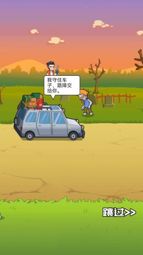 僵尸快打游戏v1.0.0(3)