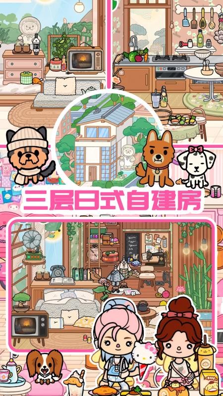 迷你小家模拟世界最新版v1.2 1