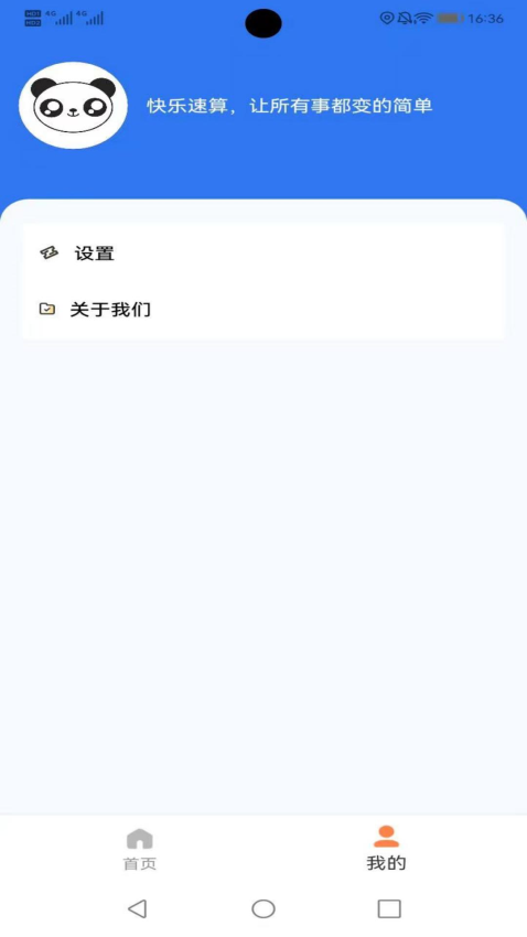 快乐速算最新版v1.4.03(3)