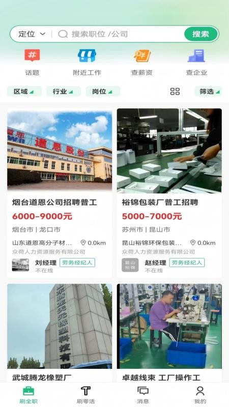 刷活app官方版v1.0.2 4