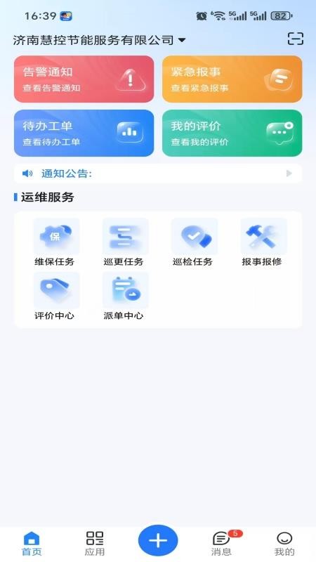慧控智维免费版v1.0.0 3