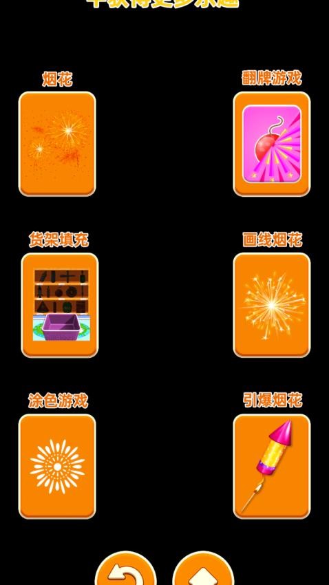 烟花沙盒游戏v1.0.0(5)