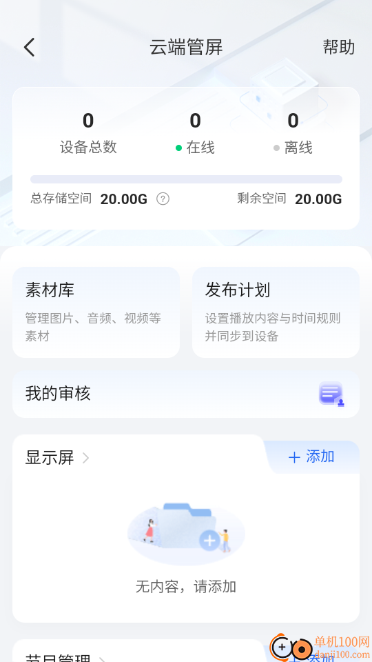 海康云觅客户端