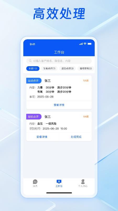 健康好教练官方版v1.0.2 3