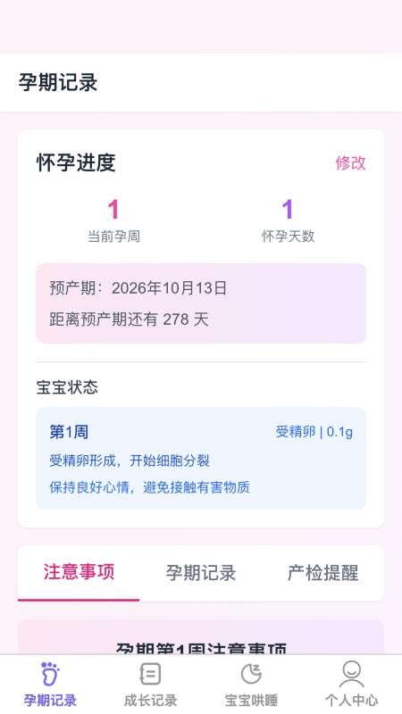 萌宝喜乐多免费版v1.0.0 1