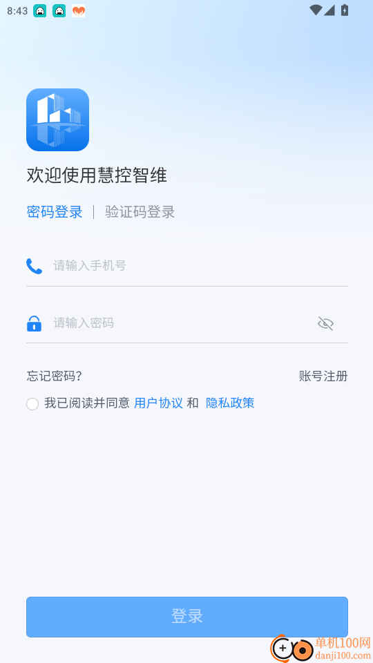 慧控智维免费版