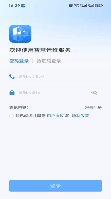 慧控智维免费版v1.0.0 5