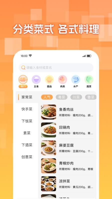 懒人下厨菜谱最新版v1.0.2(2)