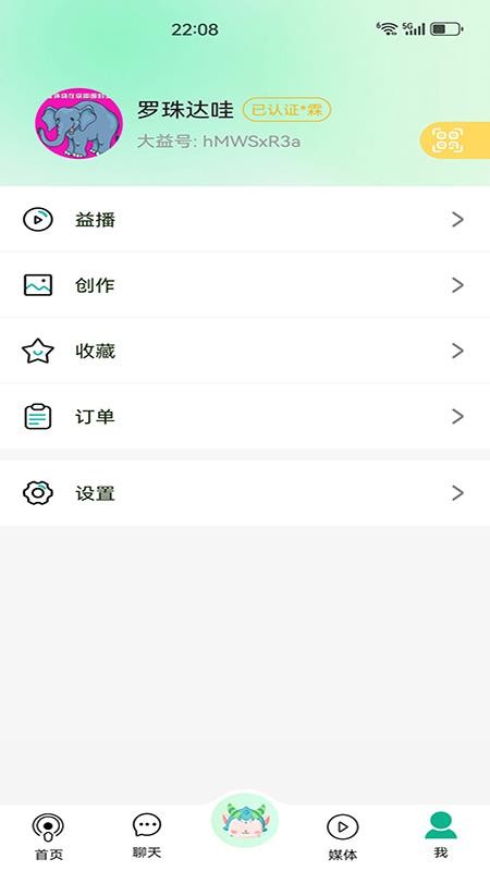 康益荟官网版v1.4.2 1