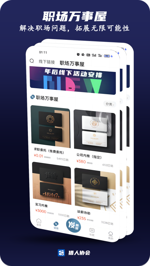 猎人协会最新版v1.1.94 1