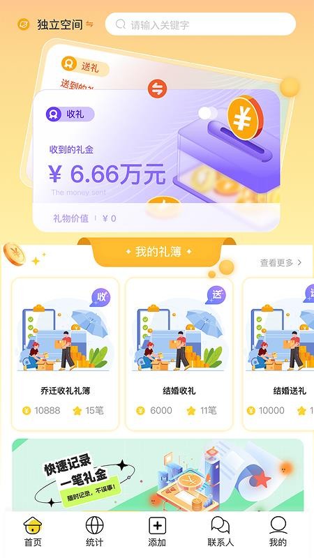 份子礼记官网版v1.1.2 5