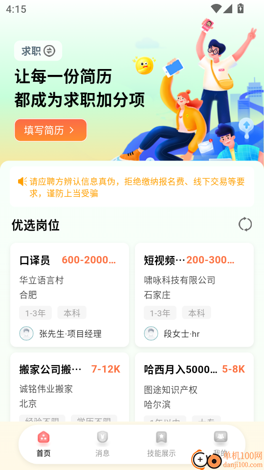 附近兼职日结官网版