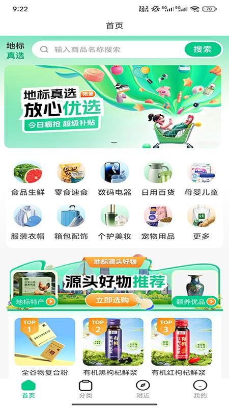 地标真选app官方版v1.0.0(4)