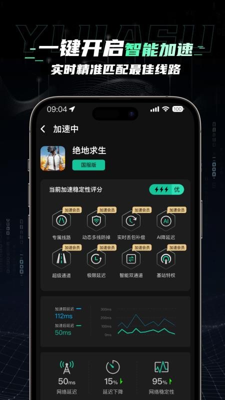 翼加速手机版v1.0.7(4)