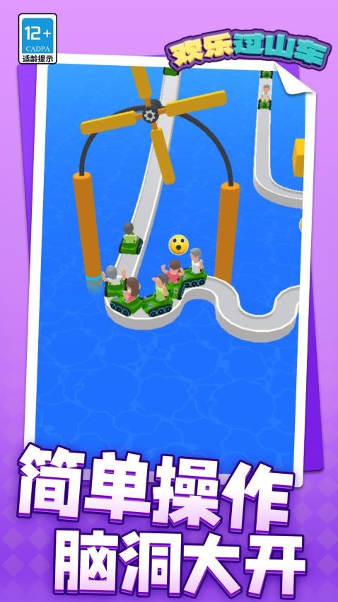 欢乐过山车游戏v1.1.2(3)