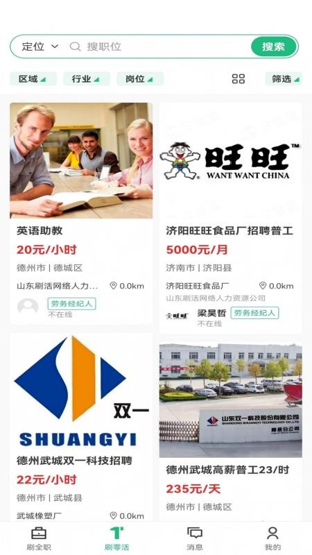 刷活app官方版v1.0.2 3