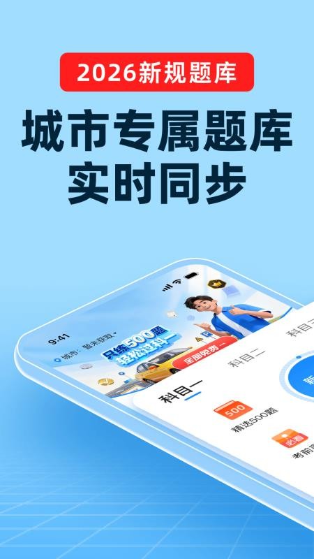 全民驾考免费版v1.0.0 5